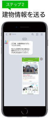 物件情報を送る