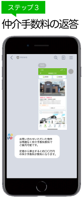 仲介手数料無料か返答