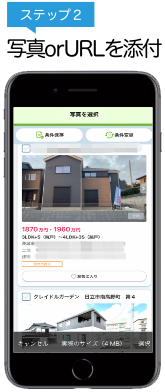 物件のスクショorURLを添付